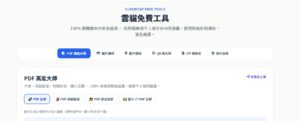 雲貓工具箱