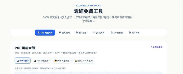 雲貓工具箱