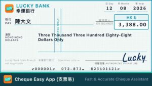 支票易 - Cheque Easy App