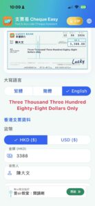 支票易 - Cheque Easy App